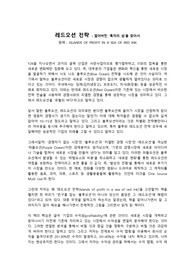 레드오션 전략(감상)