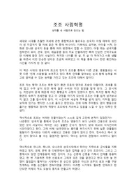 조조 사람혁명(감상)