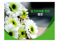 동기부여를 위한 명언