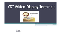 VDT 증후군