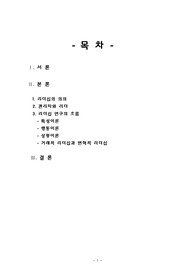 간호관리 리더십의 정리