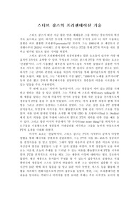 스티브 잡스의 프레젠테이션 기술