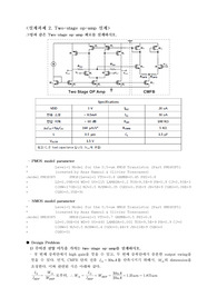 설계과제 2 (Two_stage)