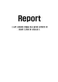 나쁜 사마리아 인들을 읽고 줄거리 요약분석 및 감상문 느낀점 과 나의소감