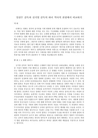 임상수 감독과 김기영 감독의 하녀 역사적 관점에서 비교