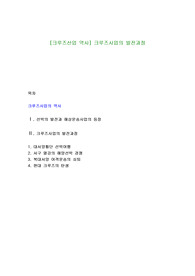[크루즈산업 역사] 크루즈사업의 발전과정