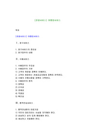 [관광서비스] 여행업서비스
