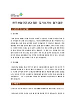 [한국산업안전보건공단자기소개서] 한국산업안전보건공단 청년인턴자기소개서 합격예문