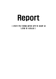산타가 만난 아이들 줄거리 요약 및 감상문 과 느낀점 및 나의소감