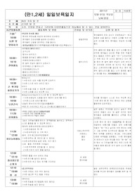 ★★★★★[2011년 12월][완벽평가인증] 어린이집 일일보육일지