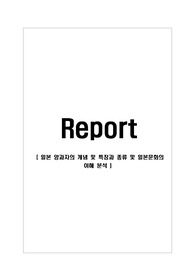 일본 양과자의 개념 및 특징과 종류 및 일본문화의 이해 분석