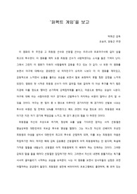 [A+ 영화감상문]  ‘퍼펙트 게임’을 보고