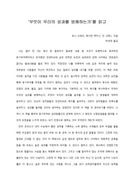 [A+ 서평/독후감] ‘무엇이 우리의 성과를 방해하는가’를 읽고