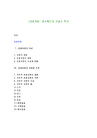 [관광자원] 관광자원의 개념과 특징
