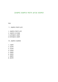 [관광학] 관광학의 학문적 성격과 인접학문