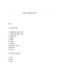 관광의 개념과 어원