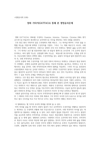 영화 가타카를 통해 본 생명윤리문제
