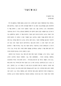   [A+ 서평/독후감] ‘구글드’를 읽고