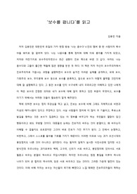   [A+ 서평/독후감] ‘보수를 팝니다’를 읽고
