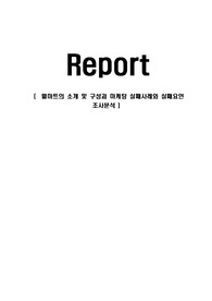 월마트의 소개 및 구성과 마케팅 실패사례와 실패요인 조사분석