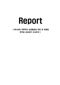 락앤락의 성공배경과 특징 및 마케팅 전략과 성공요인 조사분석