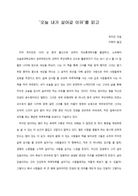   [A+ 서평/독후감] ‘오늘 내가 살아갈 이유’를 읽고