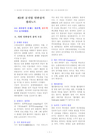(((강추자료))) 공기업 일반상식 핵심노트 - 일반상식 이론자료 및 예상문제 총집합(2012년 1월)