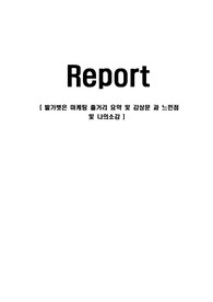 발가벗은 마케팅 줄거리 요약 및 감상문 과 느낀점 및 나의소감