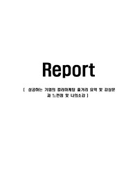 성공하는 기업의 컬러마케팅 줄거리 요약 및 감상문 과 느낀점 및 나의소감