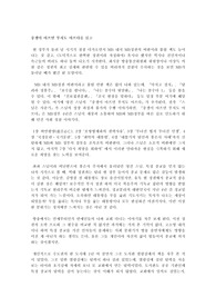 중생이 아프면 부처도 아프다를 읽고