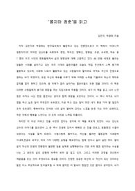   [A+ 서평/독후감] ‘쫄지마 청춘’을 읽고