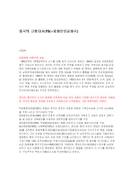 중국의 근현대사(19c~중화인민공화국) 역사 흐름,시대적사건