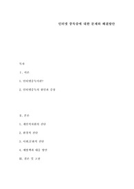 인터넷 중독에 원인과 해결방안 모색, 인터넷 중독에 개념(정의와 유형)