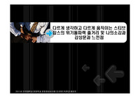 다르게 생각하고 다르게 움직이는 스티브 잡스의 위기돌파력 줄거리 및 나의소감과 감상문과 느낀점