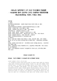 일제강점기 시기 조선 지식인들의 친일활동사료노트