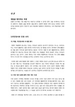 2PM 박재범의 한국 비하 논란, 무엇이 문제인가? (발표자료)