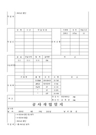 공사작업일보(일보,주간,사진대지)실례 서식 공사작업일보(일보,주간,사진대지)실례 서식