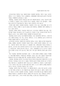 국립대 법인화 찬성의견