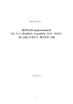 MATLAB을 이용한 유한요소 programming