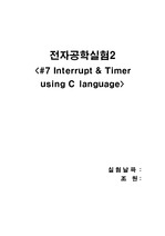Cortex‐A8 Processor Interrupt & Timer using C language