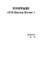 Device driver-LED device driver