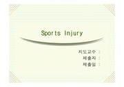 [간호학]Sports Injury