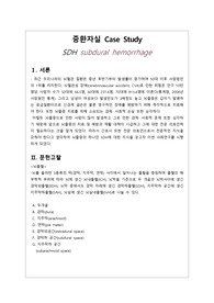 지주막하출혈 간호진단, 지주막하출혈 case study
