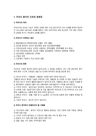 [성인간호학,신경외과]신경외과 간호 모음집