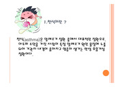 [환경호르몬] 천식 그것이 궁금하다