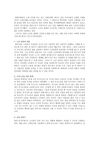 [사회복지개론] 노후문제에 대한 복지서비스와 이에 대한 향후 방안