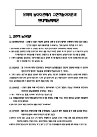 유아의 놀이이론에서 고전적놀이이론과 현대적놀이이론