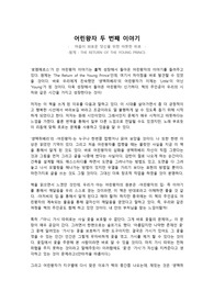 어린왕자 두 번째 이야기(감상)