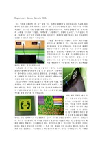 [에너지녹색산업]녹색성장체험관