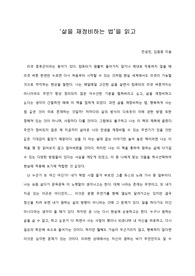   [A+ 서평/독후감] ‘삶을 재정비하는 법’을 읽고